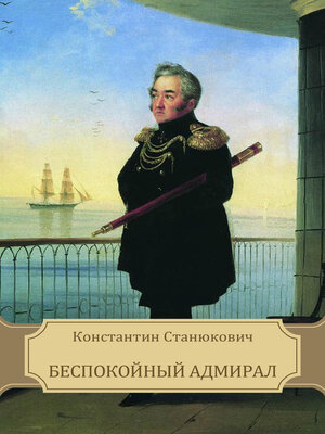 cover image of Bespokojnyj admiral